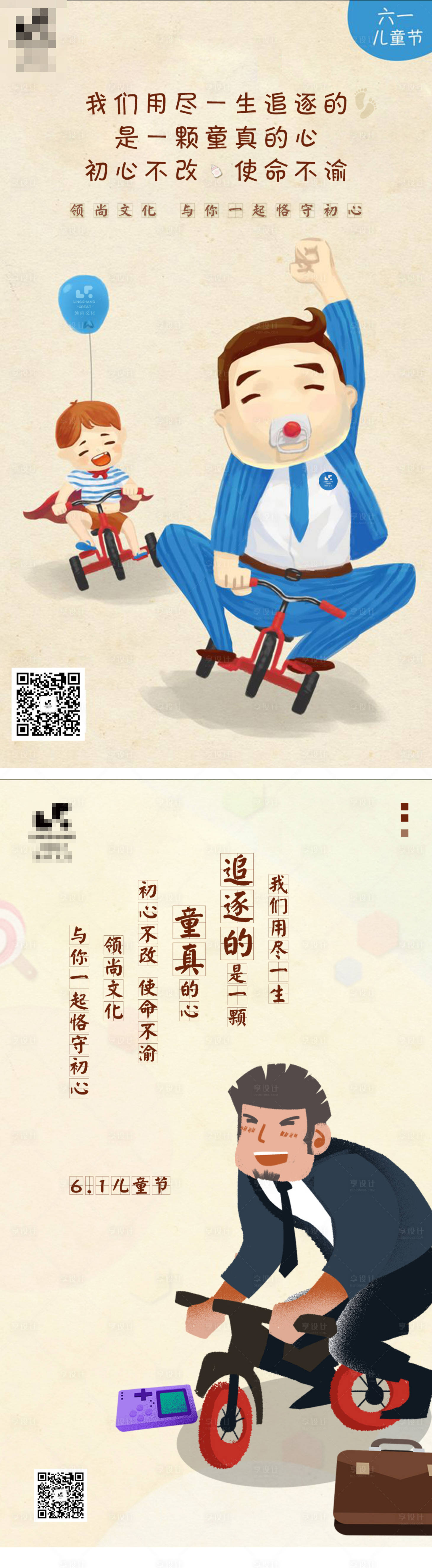 源文件下载【享设计】搜索编号：14650001609583374【插画儿童节海报】