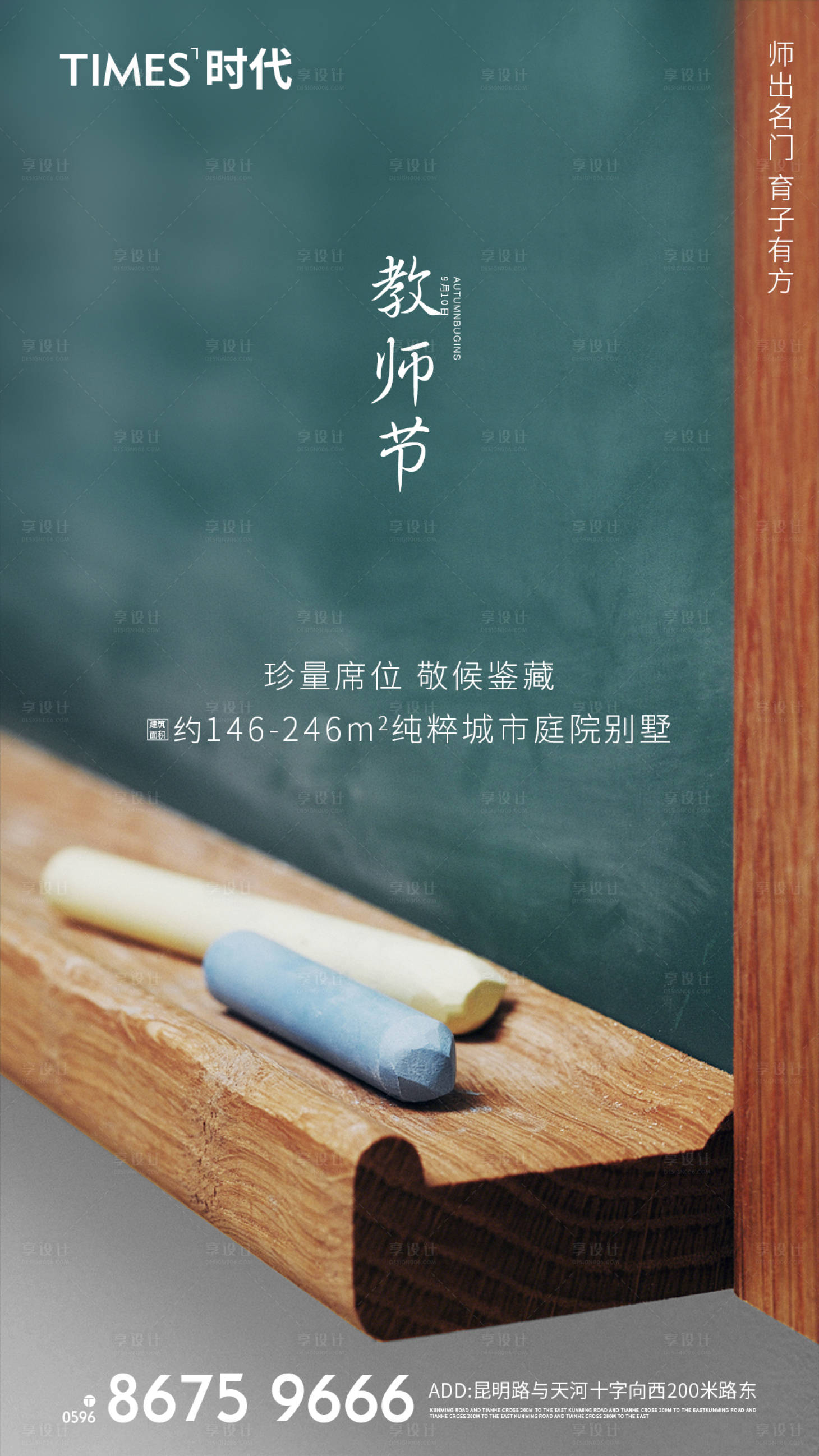 源文件下载【享设计】搜索编号：37960001649308492【地产教师节海报】