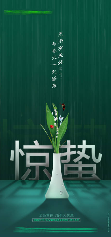 源文件下载【惊蛰节气海报】编号：65670001685244011