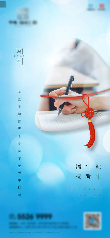 源文件下载【地产端午高考微信海报】编号：78790001554822105
