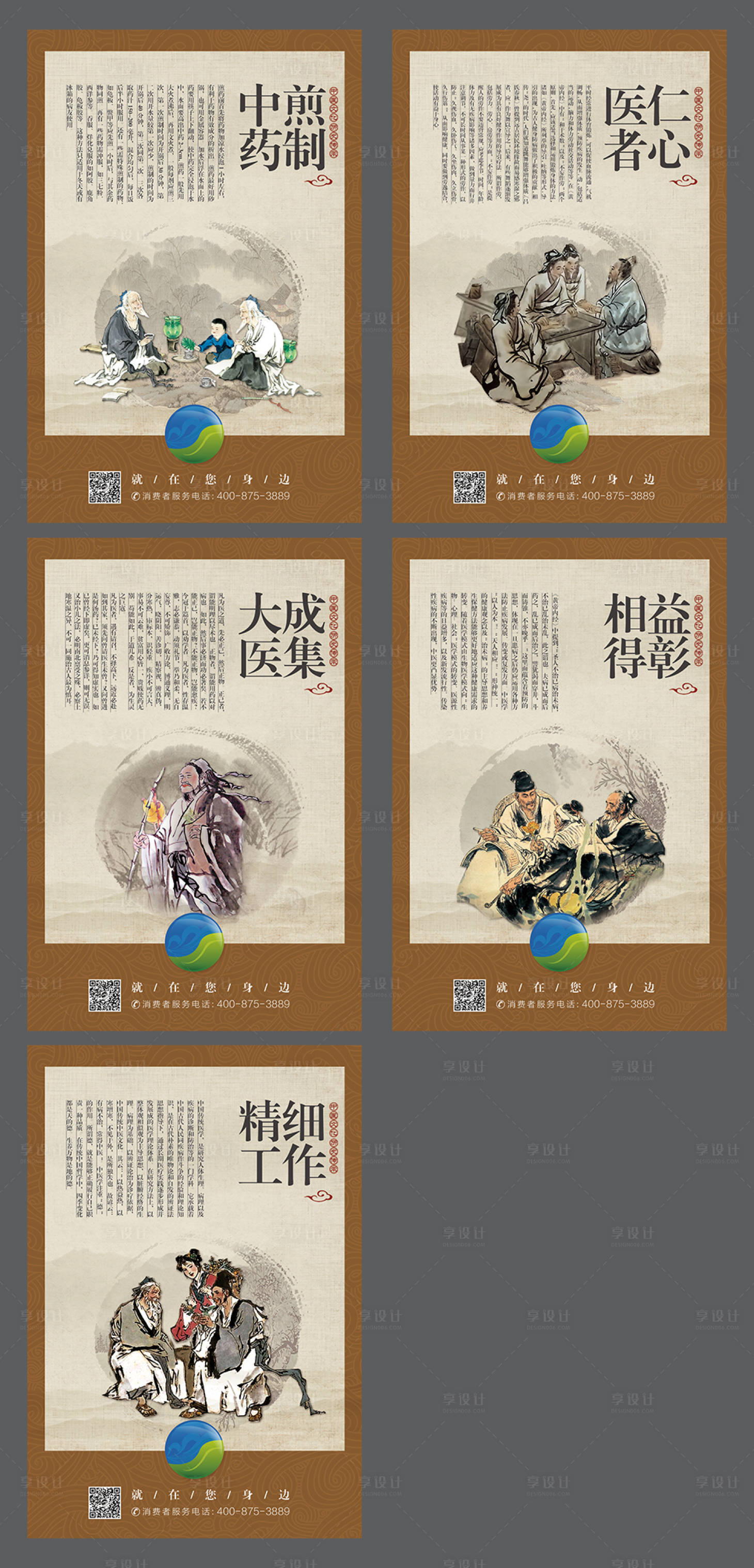 源文件下載【享設計】搜索編號：75860001531652896【中醫館文化系列海報】