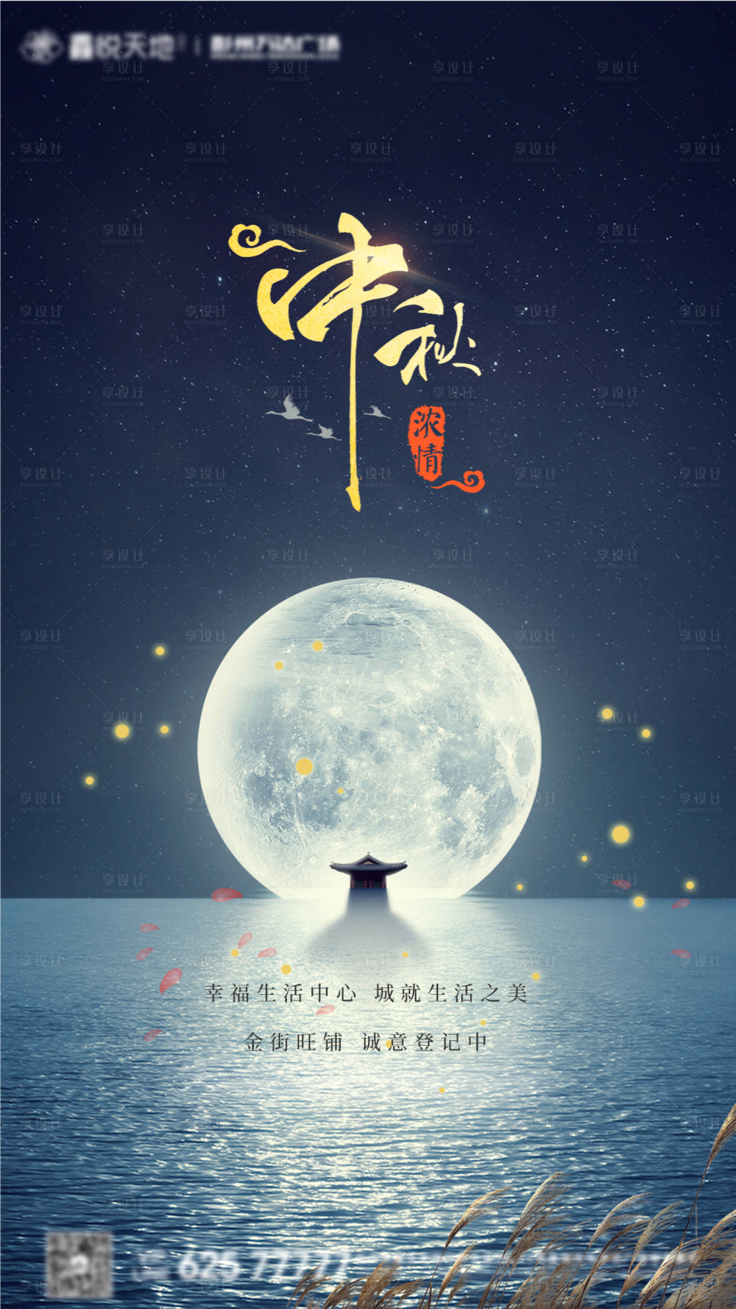 源文件下载【地产中秋微信刷屏海报】编号：17850001709532198