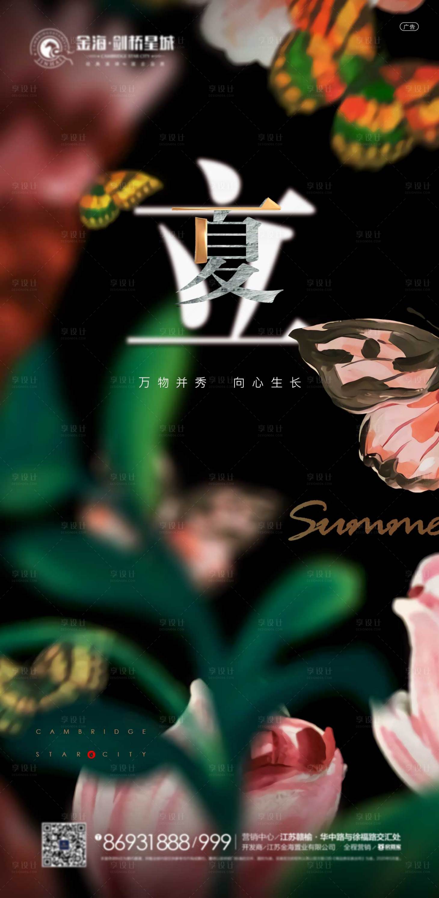 源文件下載【地產夏日節氣單圖】編號：17770001726786639