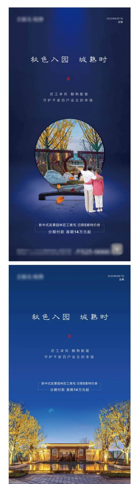 源文件下载【地产立秋】编号：95910001575959917