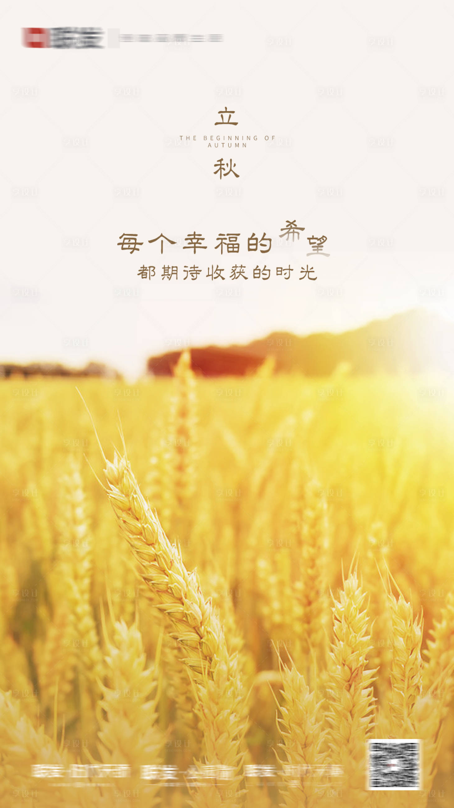 源文件下载【享设计】搜索编号：78220001639348879【立秋节气海报】