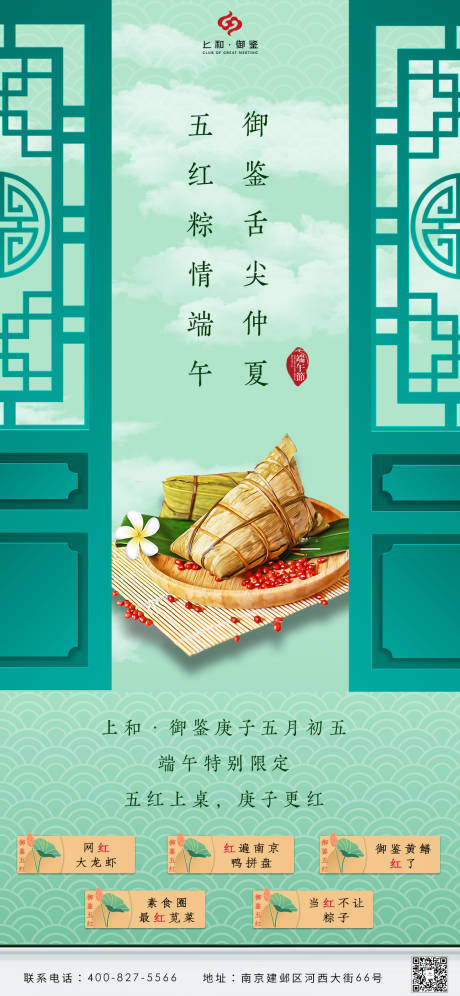 源文件下载【端午节移动端海报】编号：95200001680055408
