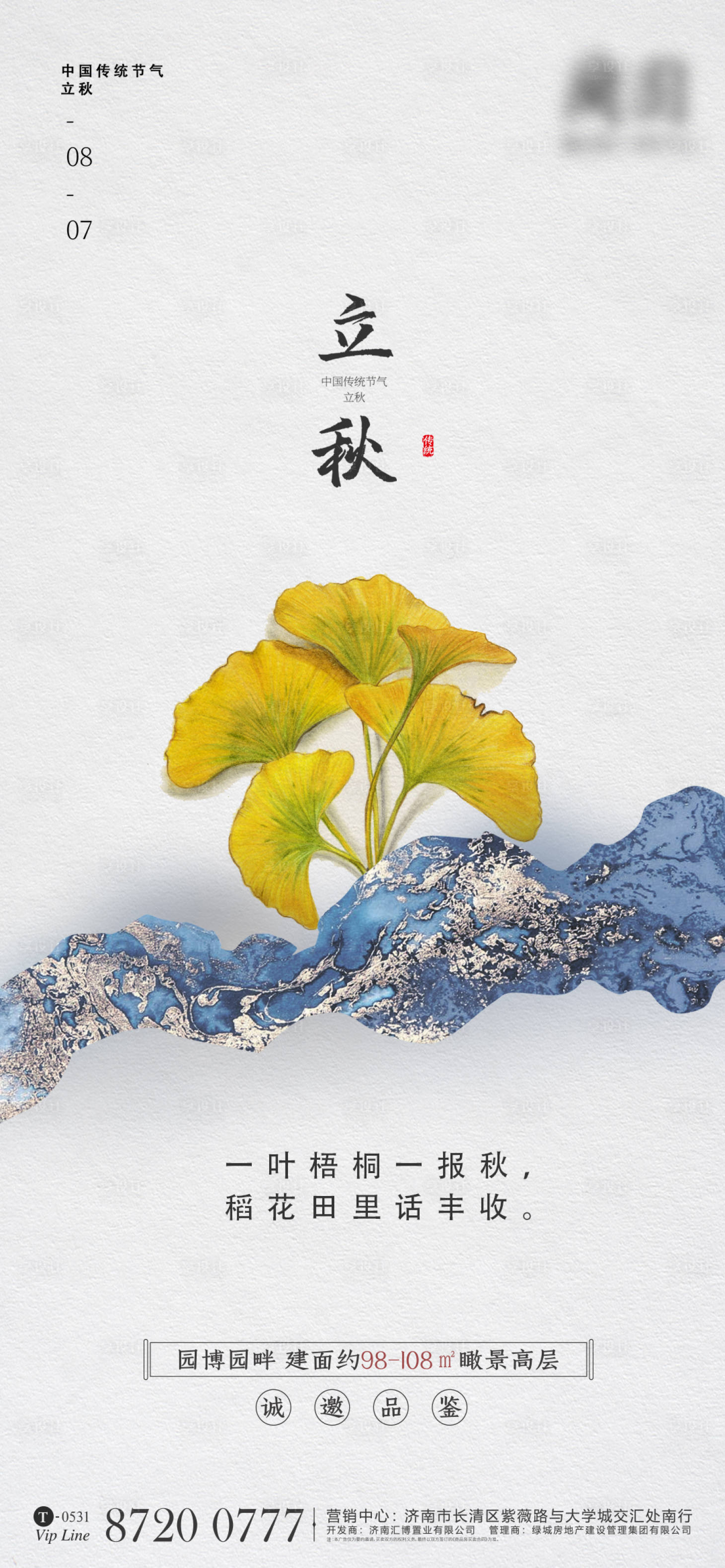 源文件下載【房地產(chǎn)立秋微信海報(bào)】編號(hào)：66300001594788779