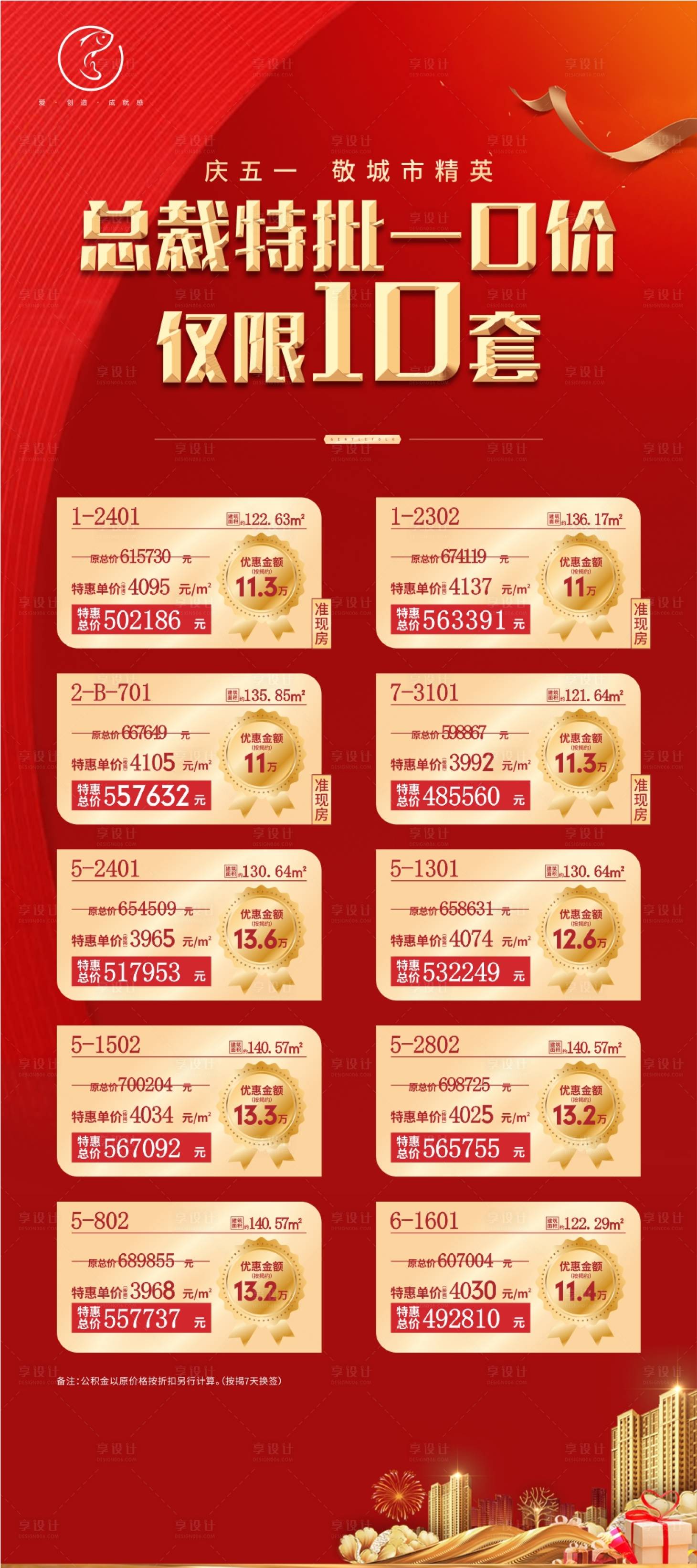 源文件下载【享设计】搜索编号：63640001634194753【特价房X展架】
