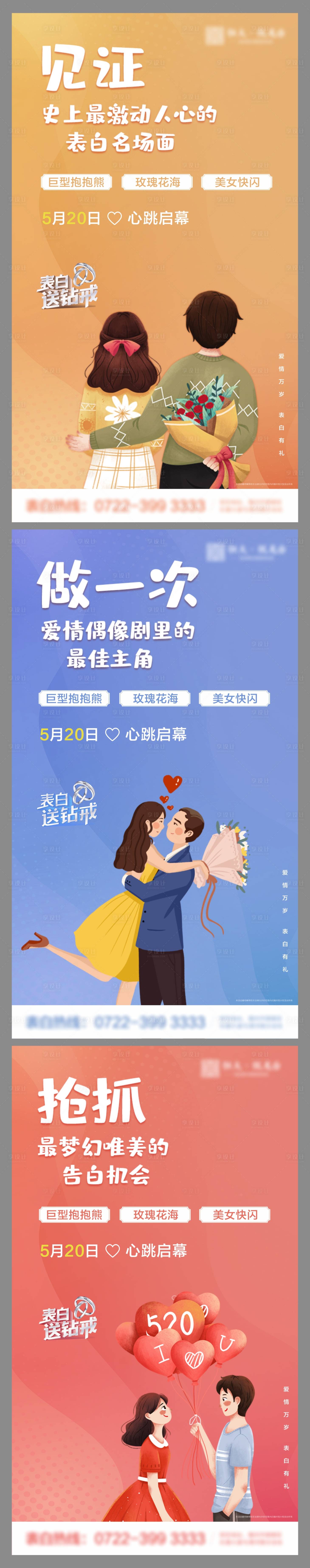 源文件下載【享設計】搜索編號：95070001593997163【地產(chǎn)情人節(jié)活動系列海報】