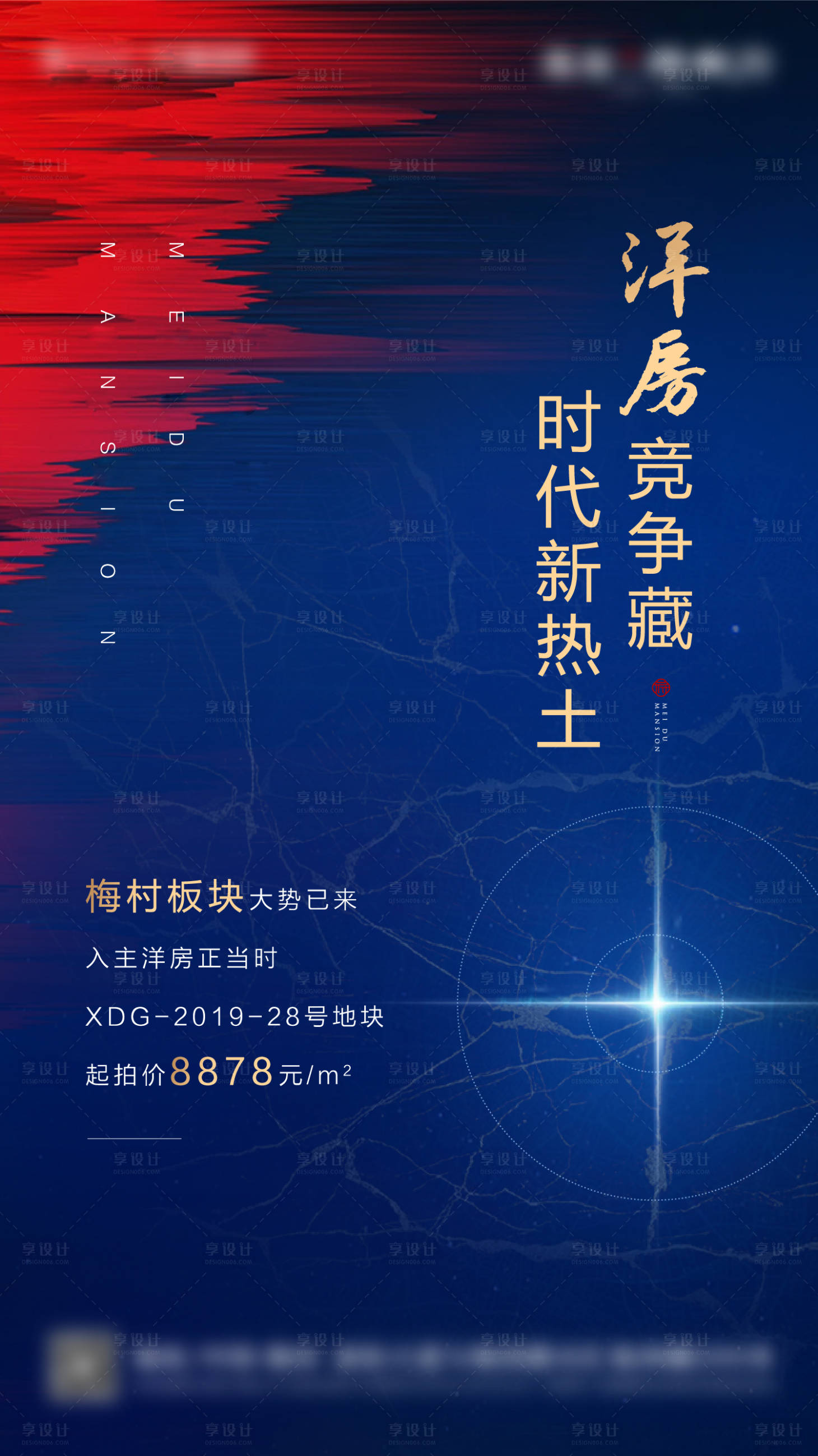 源文件下载【地产土拍拿地海报】编号：25630001611085339