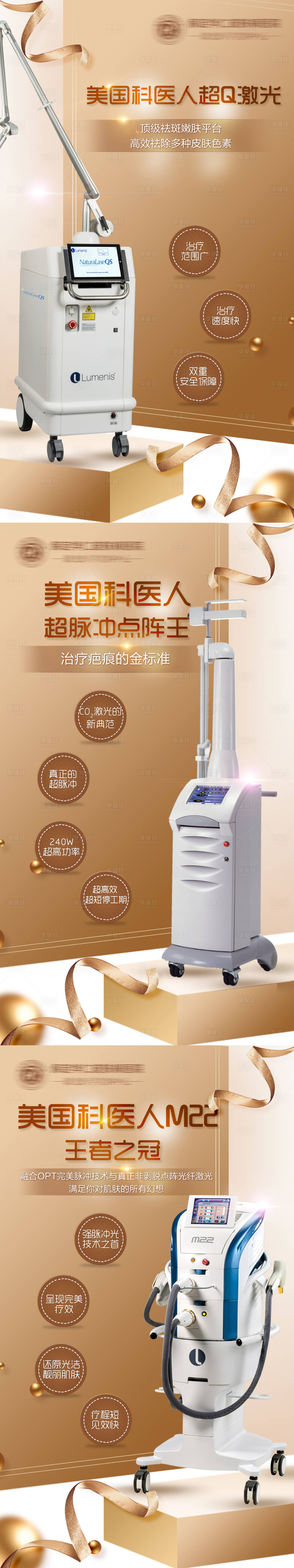源文件下載【享設計】搜索編號：47360001631912845【醫美設備介紹海報】