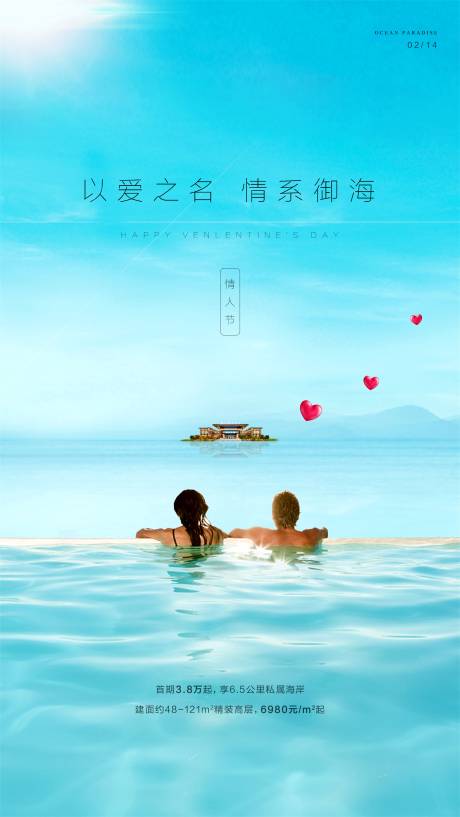 源文件下載【享設計】搜索編號：54970001742042894【情人節】