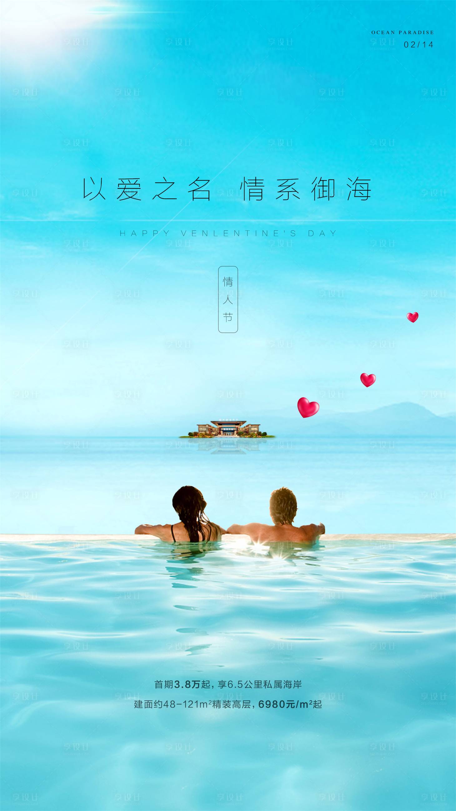源文件下载【享设计】搜索编号：54970001742042894【情人节】