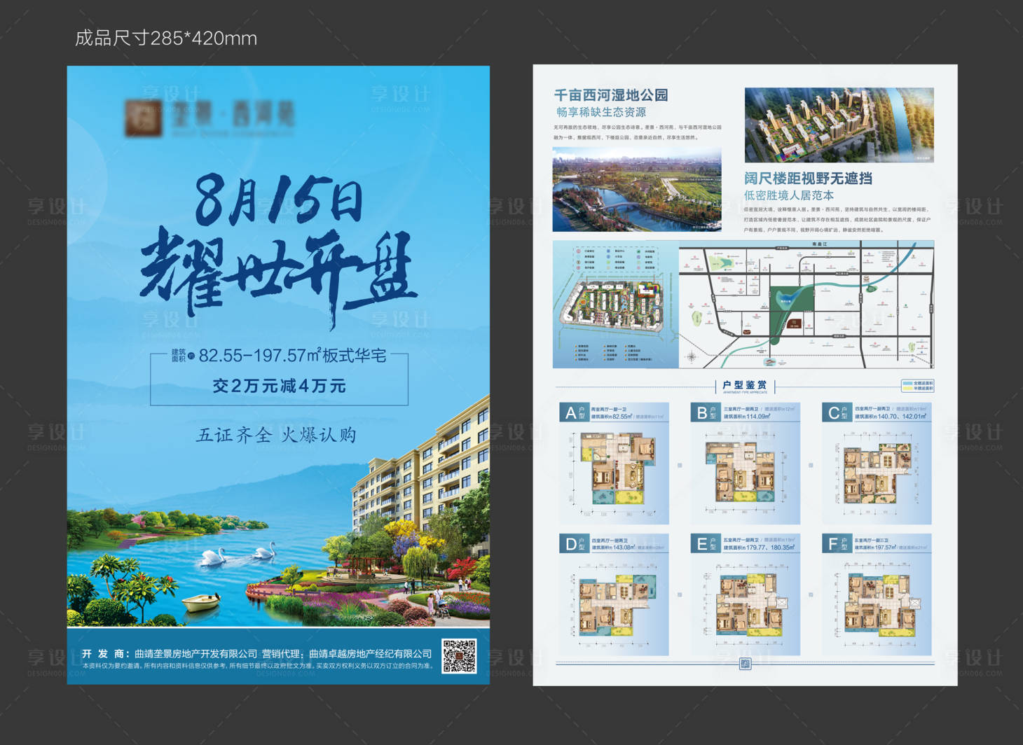 源文件下载【享设计】搜索编号：47120001623288518【地产开盘DM宣传单】
