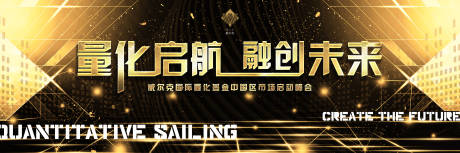 源文件下载【享设计】搜索编号：47610001581112180【黑金金融企业启动峰会活动展板】