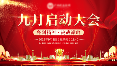 源文件下载【启动大会展板】编号：63320001741351436