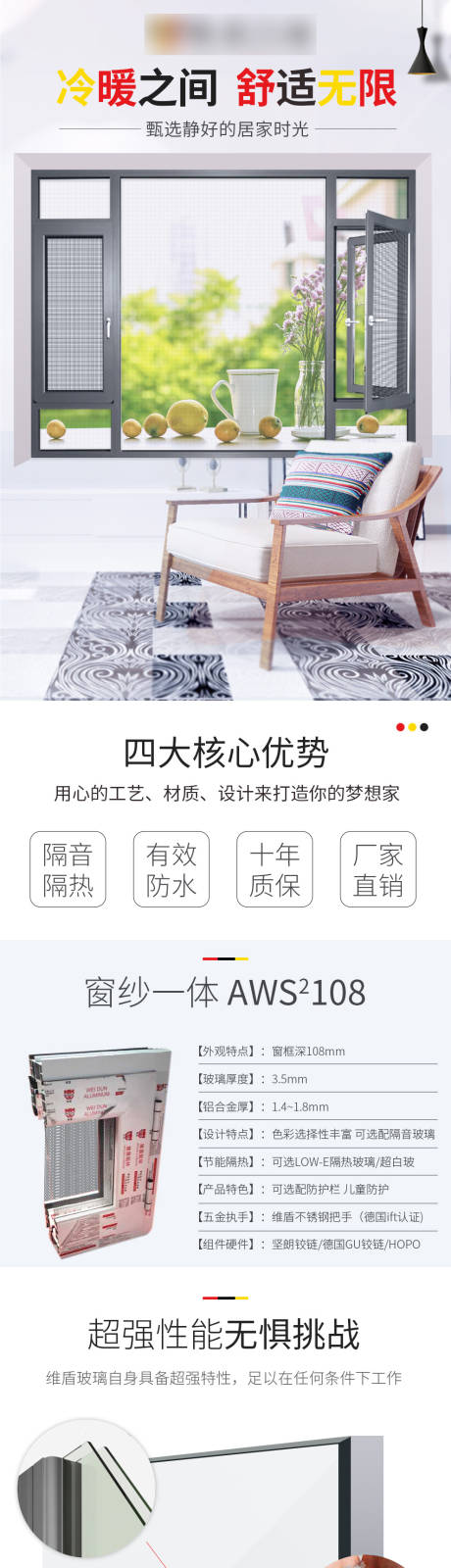 源文件下载【京东/天猫/淘宝电商门窗详情页】编号：96930001745811515