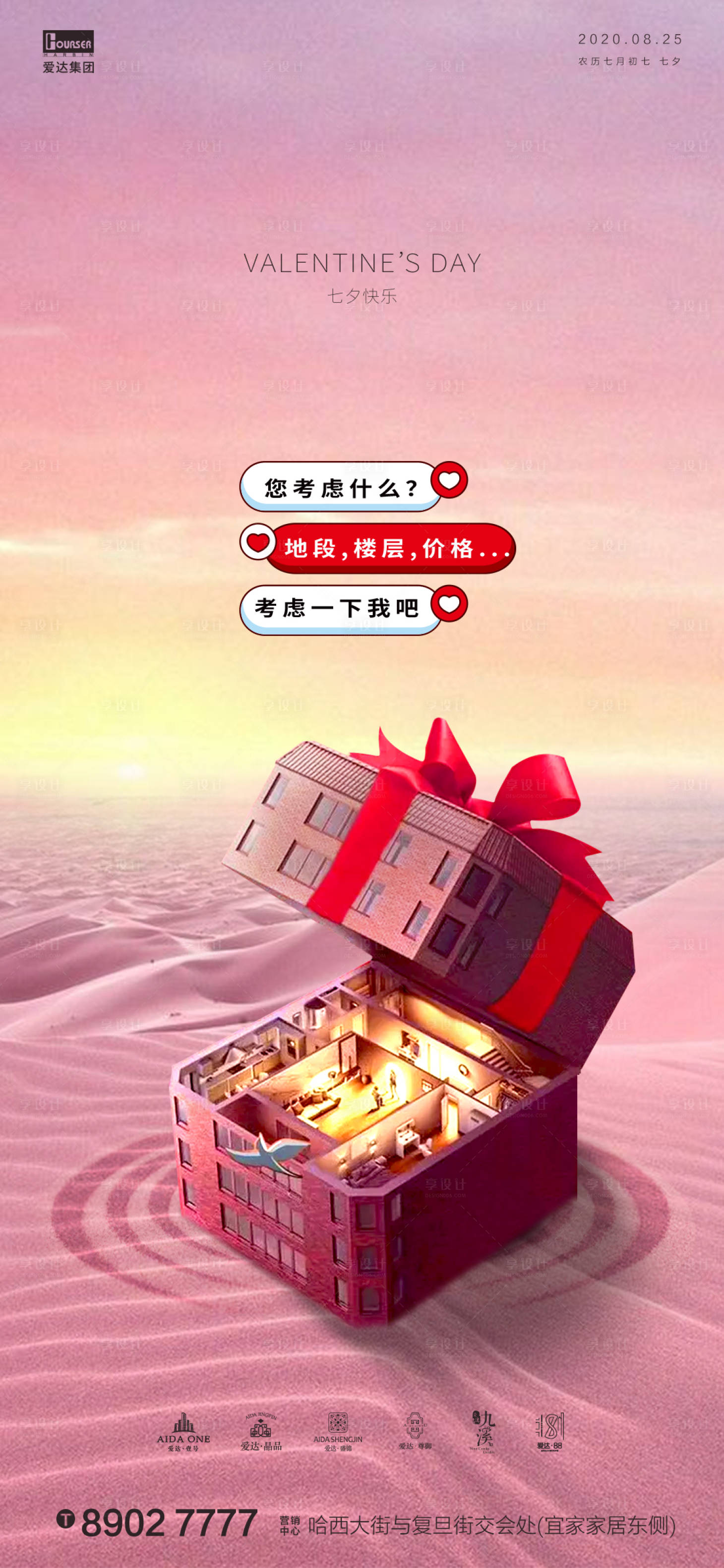 源文件下载【地产七夕情人节礼盒海报】编号：31210001570361210