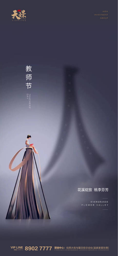 源文件下载【教师节节日海报】编号：20200827142029424