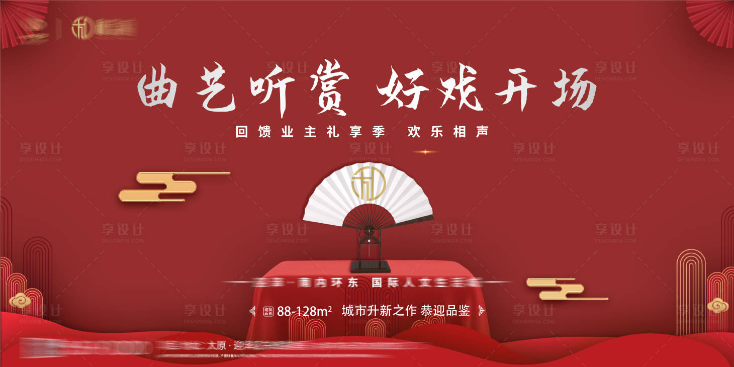 源文件下載【享設(shè)計】搜索編號：26720001610986945【地產(chǎn)相聲表演活動主畫面背景板】