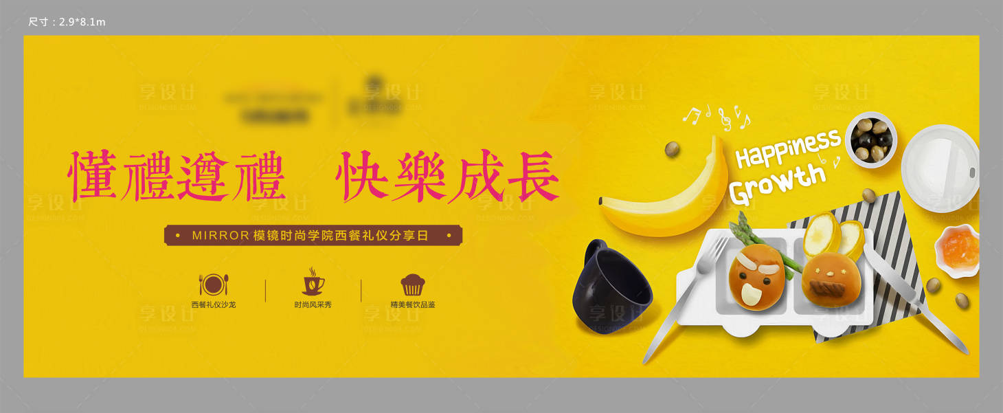 源文件下載【享設計】搜索編號：95160001769753250【西餐禮儀暖場活動展板】