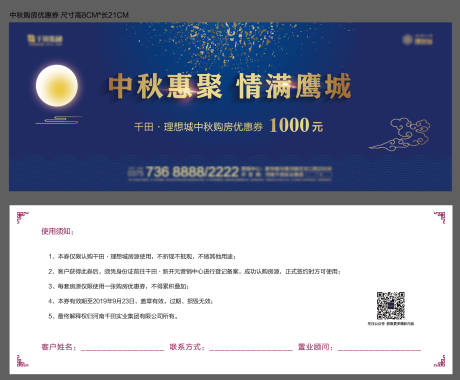 源文件下载【中秋购房优惠券卡券】编号：14120001832963322