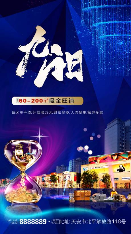 源文件下载【享设计】搜索编号：53520001801032401【蓝色商业旺铺海报】