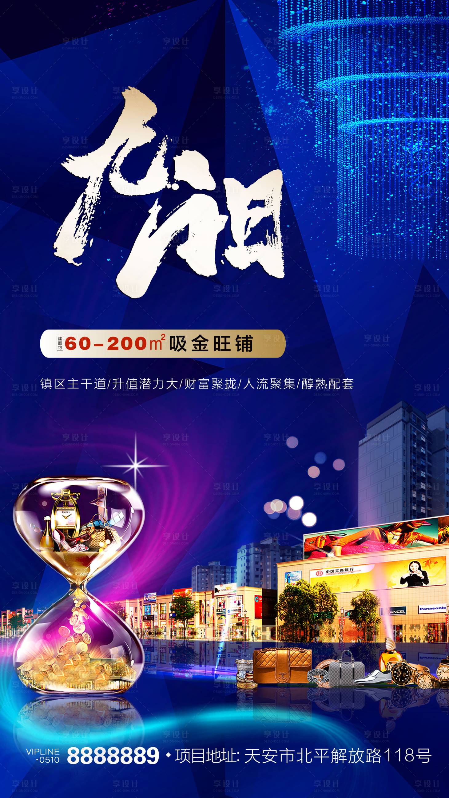源文件下载【享设计】搜索编号：53520001801032401【蓝色商业旺铺海报】