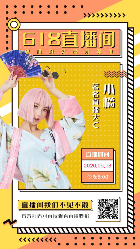 源文件下載【直播人物移動端海報】編號：35990001676745474