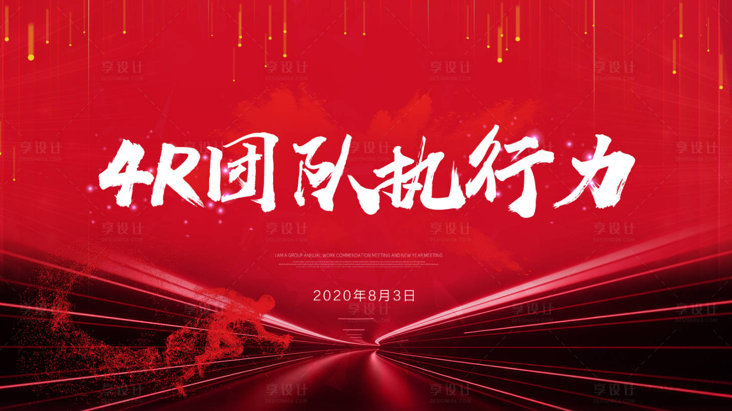 源文件下載【享設計】搜索編號：13360001565885457【團隊協作力會議背景板】