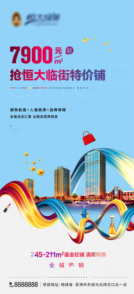 源文件下载【地产商铺刷屏稿】编号：21180001819745141