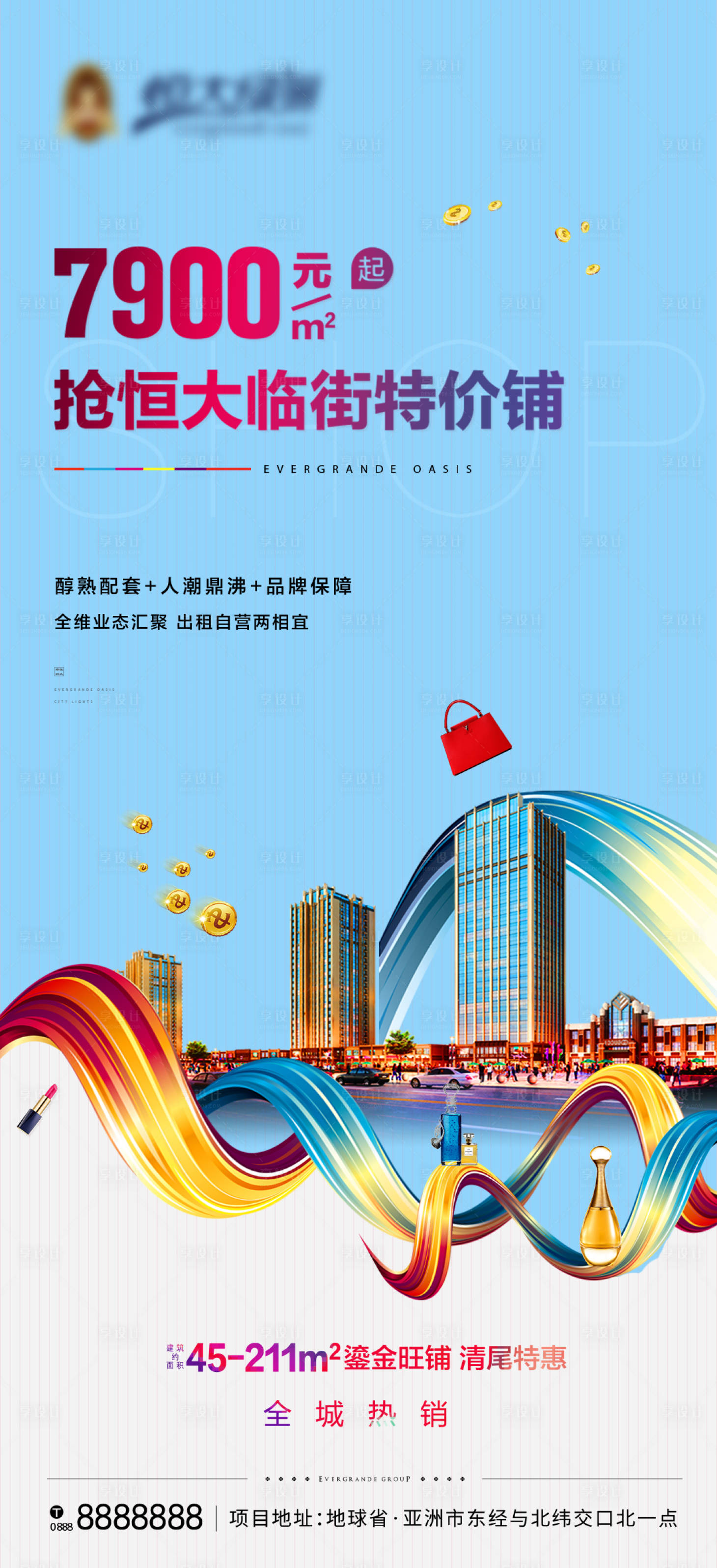 源文件下载【享设计】搜索编号：21180001819745141【地产商铺刷屏稿】