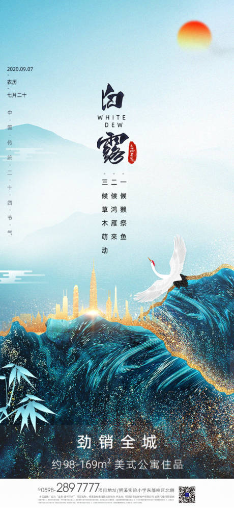 源文件下载【地产白露节气海报】编号：61880001805054072