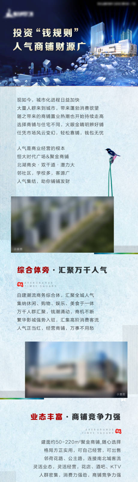 源文件下载【商业地产招商宣传专题设计】编号：20200805144318727