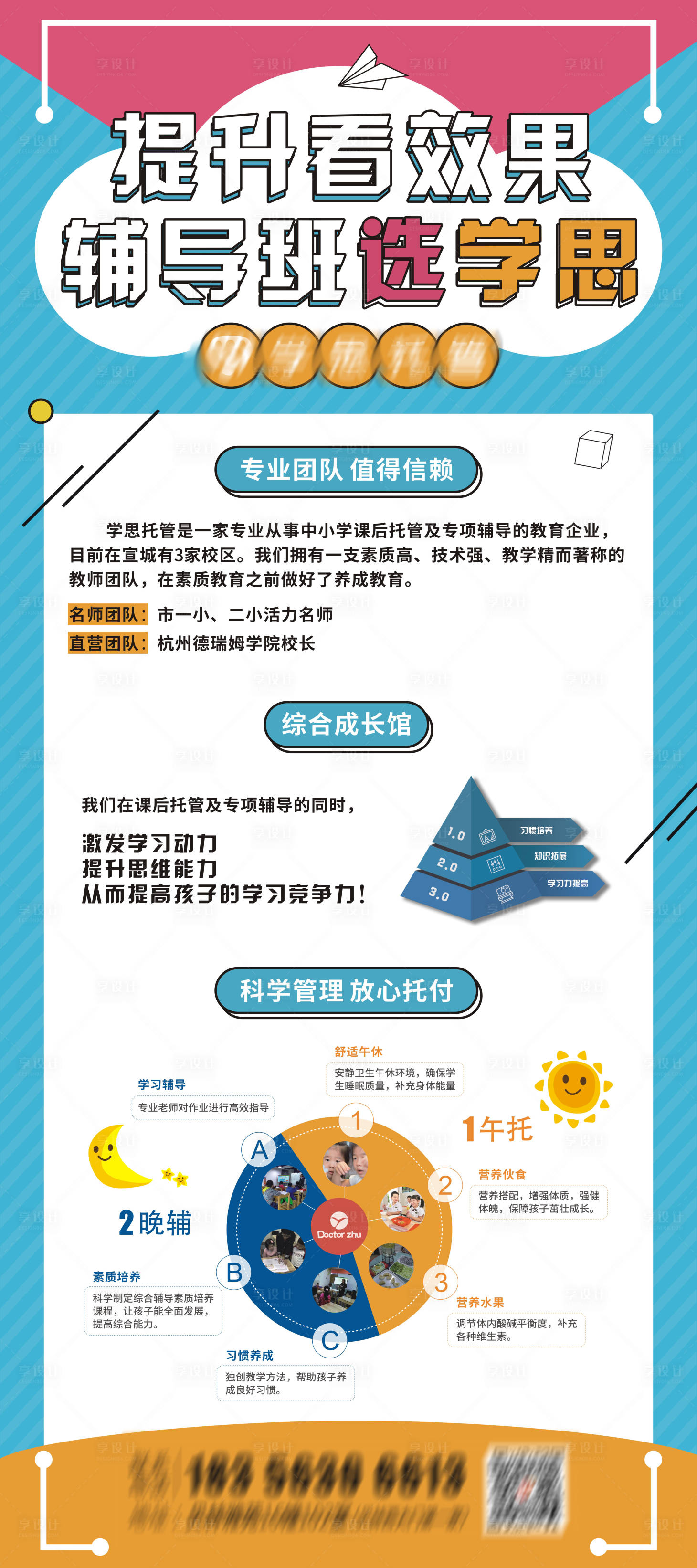 源文件下载【教育展架】编号：10190001805088960