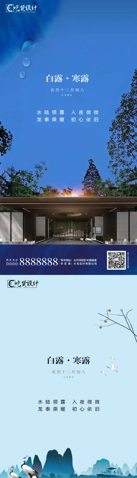 源文件下载【白露寒露节气系列海报】编号：62130001798214467