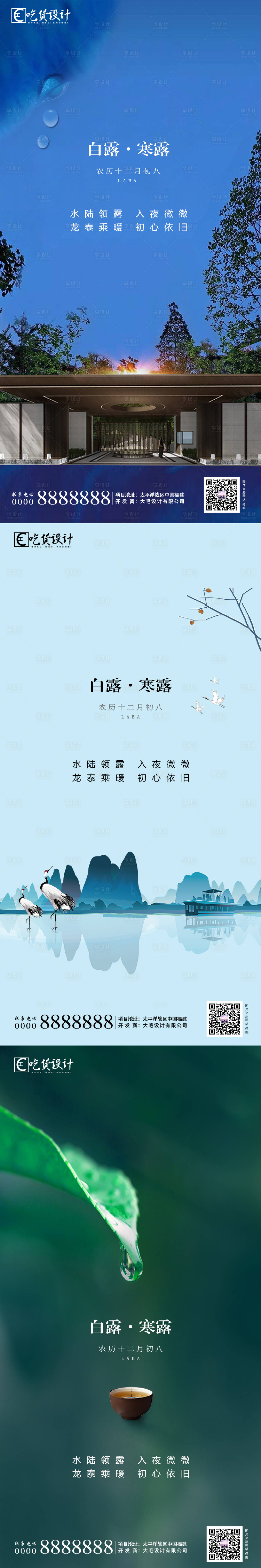 源文件下载【享设计】搜索编号：62130001798214467【白露寒露节气系列海报】