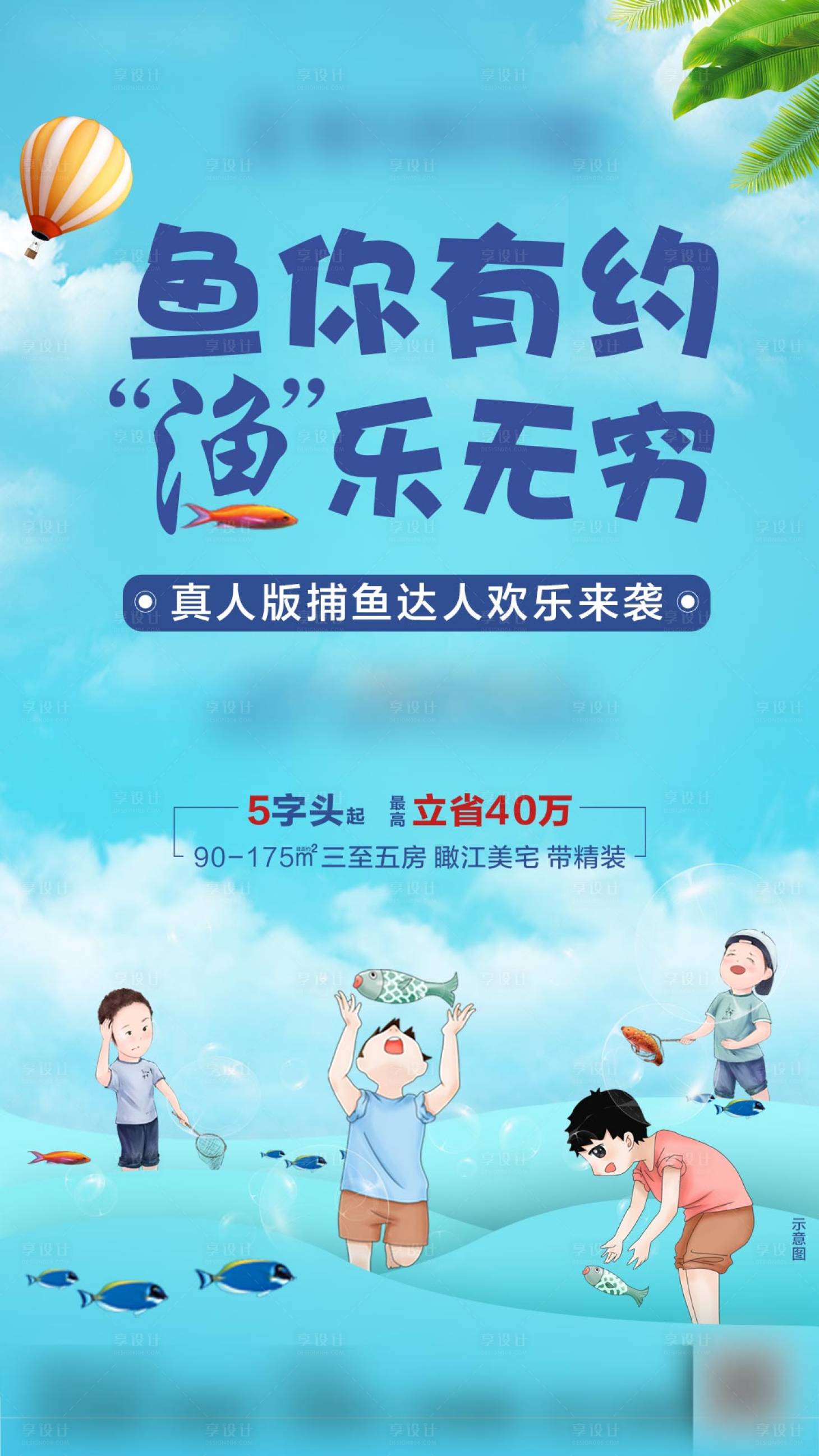 源文件下載【享設計】搜索編號：64320001574562428【真人捕魚達人活動海報】
