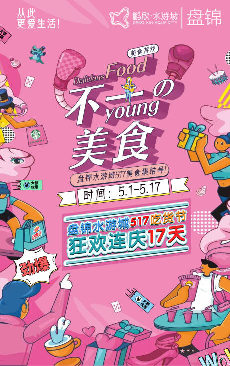 源文件下载【享设计】搜索编号：68210001706505234【美食插画吃货节海报】