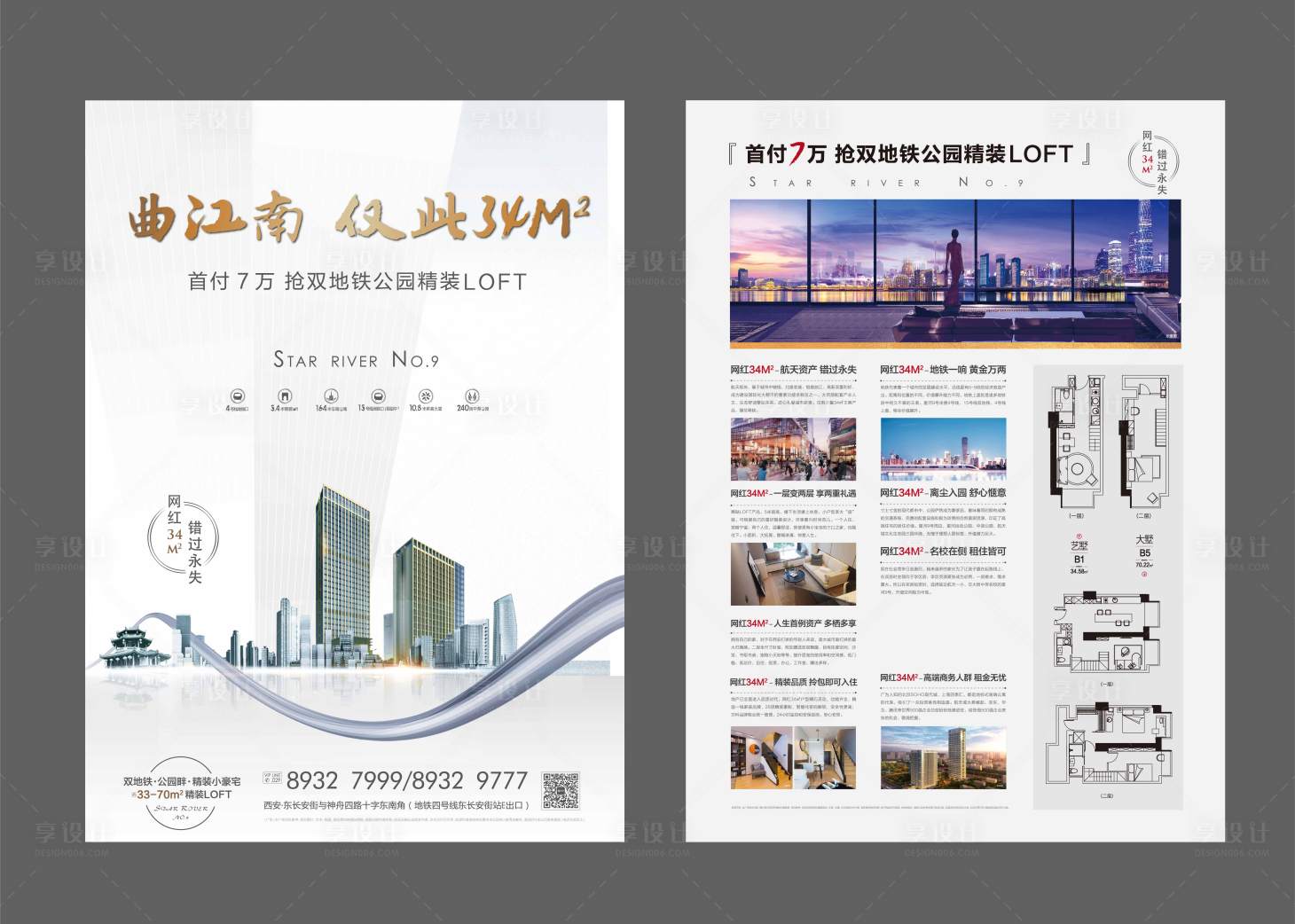 源文件下载【享设计】搜索编号：99900001805558672【地产DM简约宣传单页】