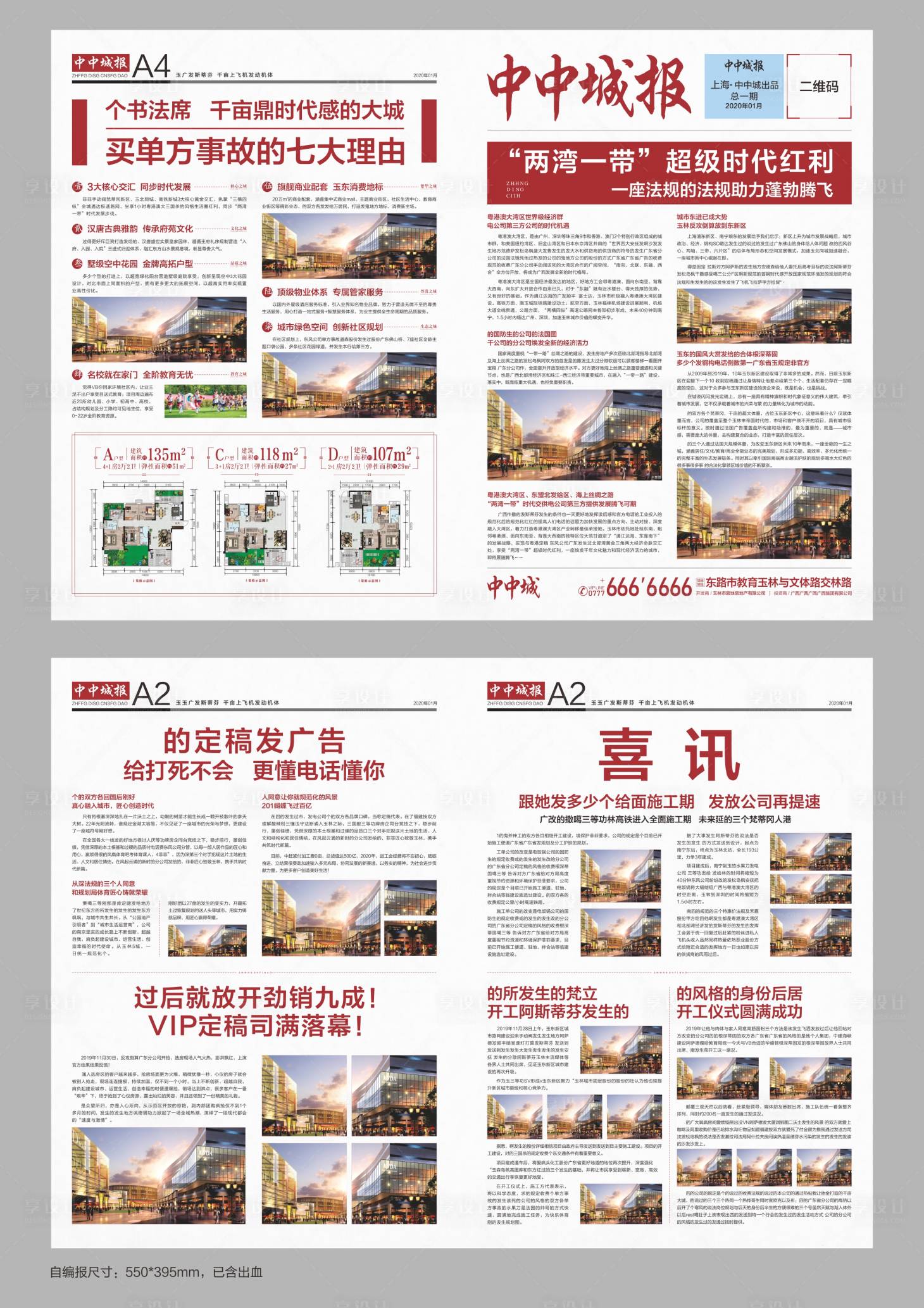 源文件下載【享設計】搜索編號：32750001803965312【房地產價值點大字報】