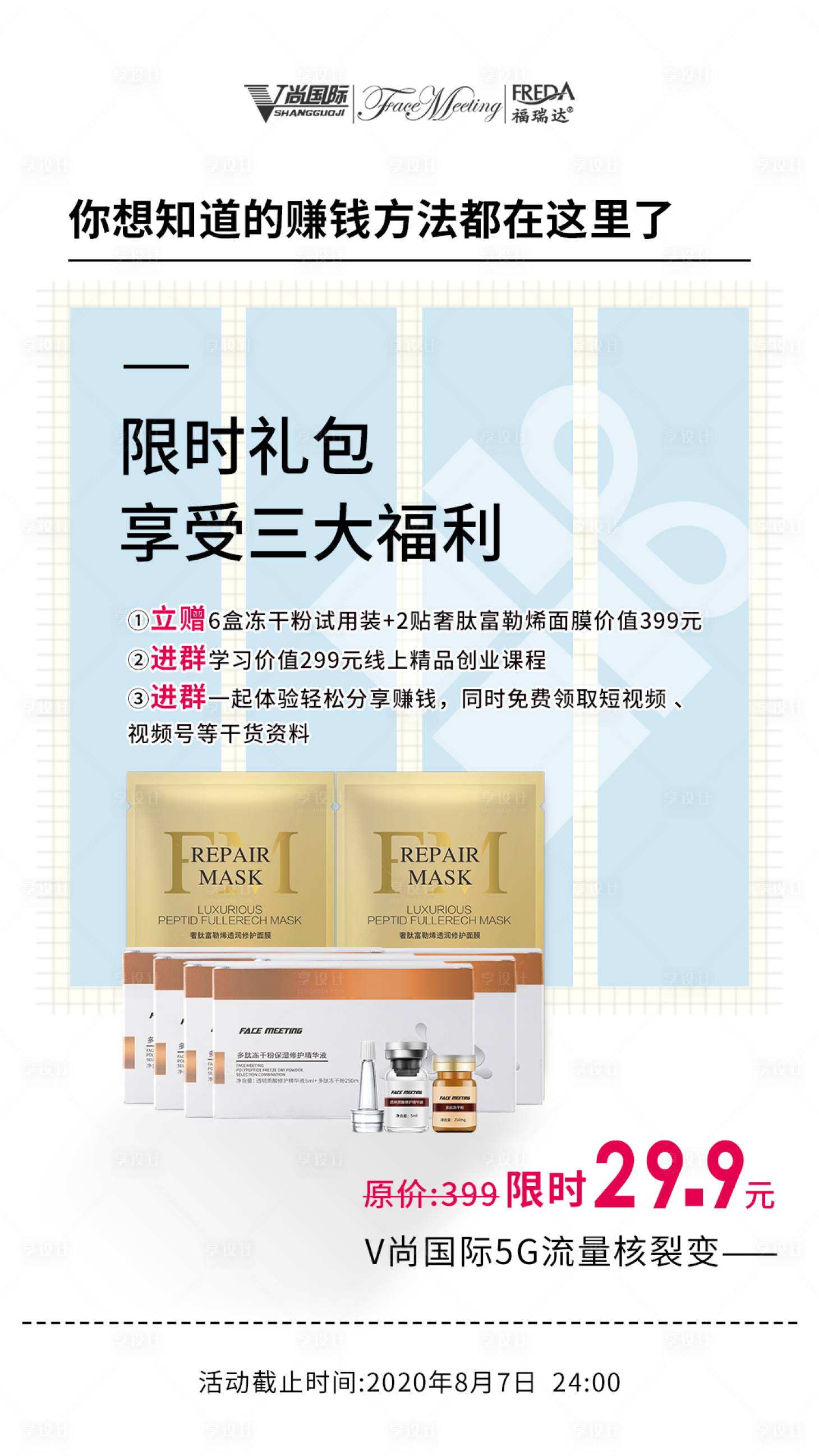 源文件下载【享设计】搜索编号：50630001656274626【产品活动大礼包产品海报】