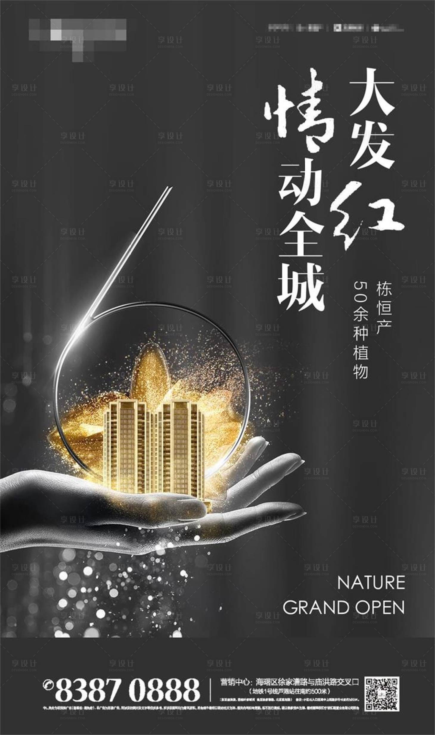 源文件下载【享设计】搜索编号：46140001603999291【黑色地产楼王开盘热销海报】