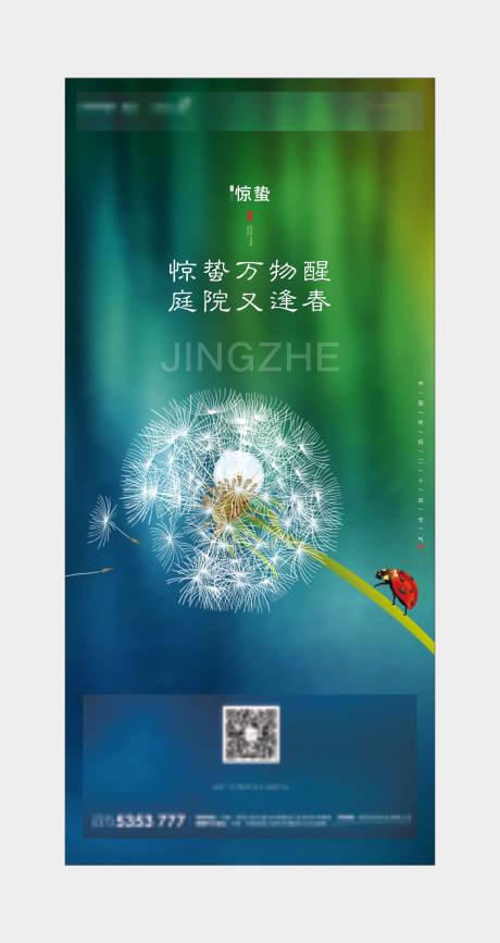 源文件下載【節氣刷屏驚蟄】編號：44300001551047988