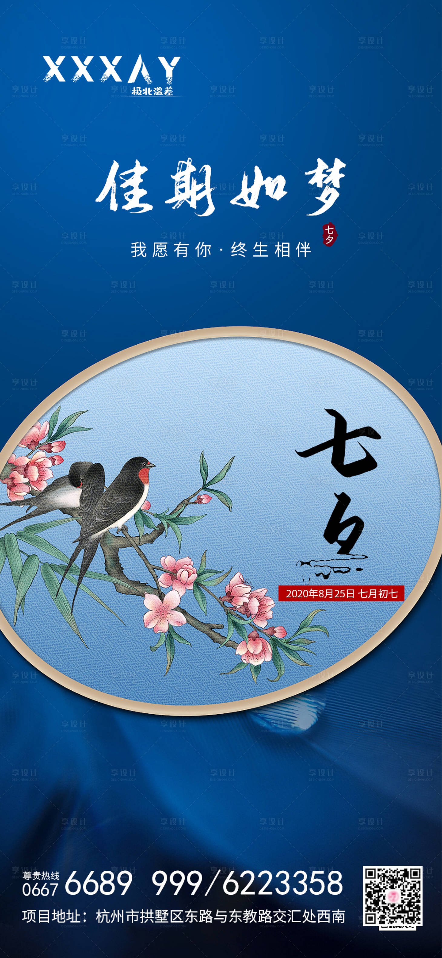 源文件下載【享設計】搜索編號：82090001630509557【地產七夕情人節海報】