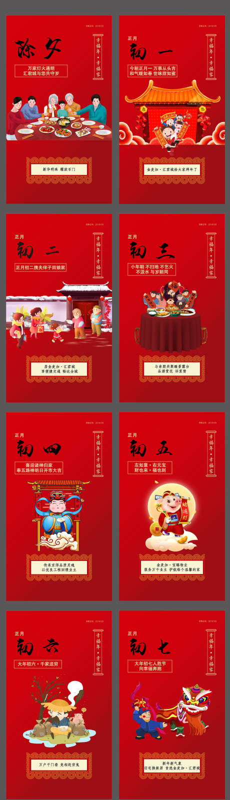 源文件下载【地产新年年俗喜庆系列海报】编号：39080001635392026
