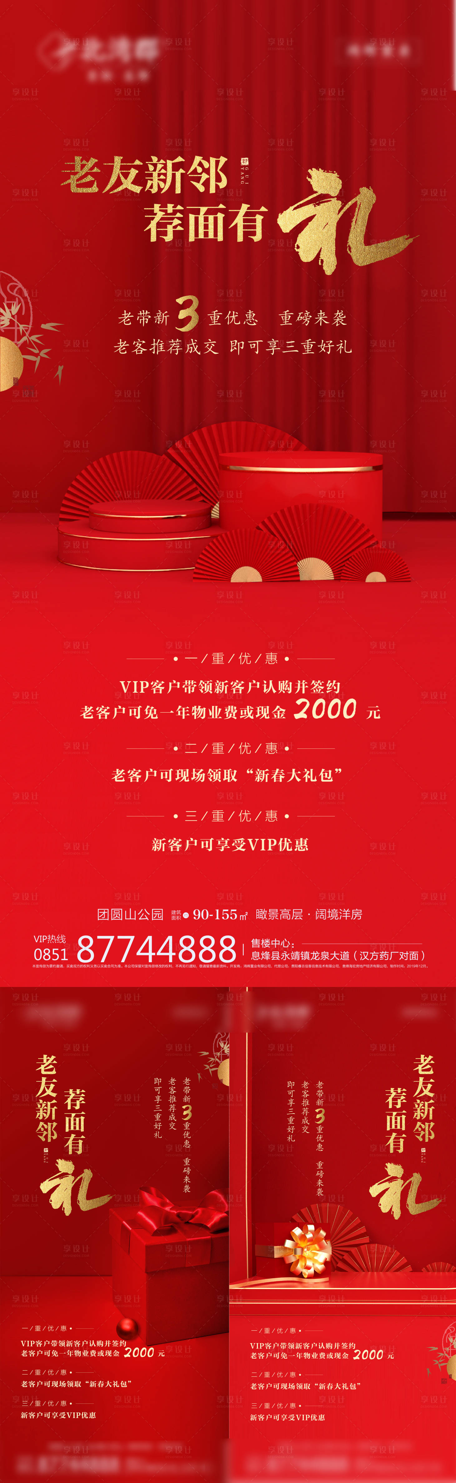 源文件下载【地产老带新有礼海报】编号：87380001657381076