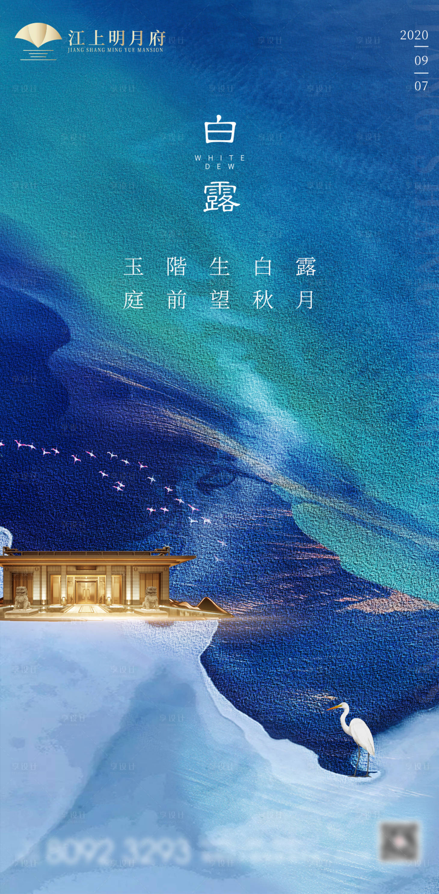 源文件下载【白露节气移动端海报】编号：25720001799371463