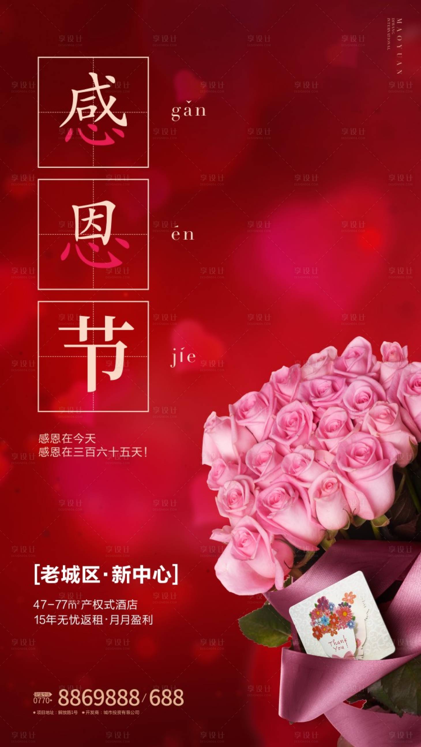 源文件下載【享設計】搜索編號：94310001663518799【感恩節節日移動端海報】
