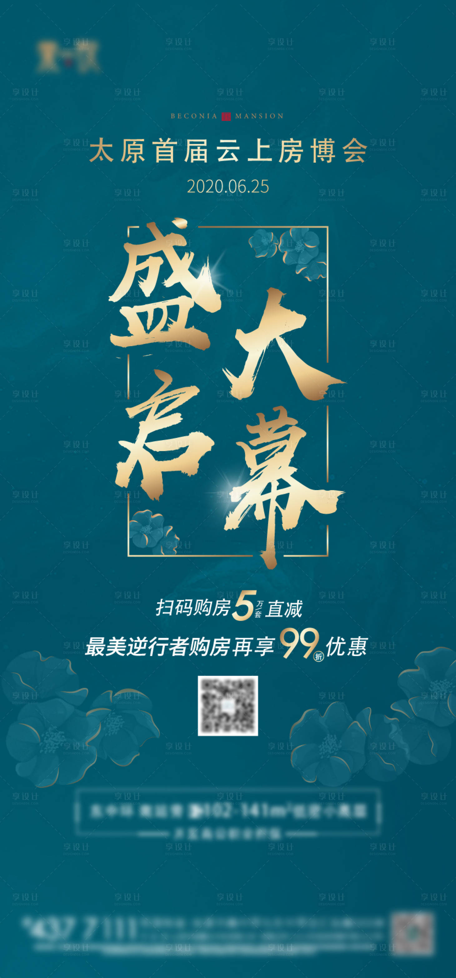 源文件下載【享設(shè)計】搜索編號：24280001560441575【盛大啟幕活動海報】